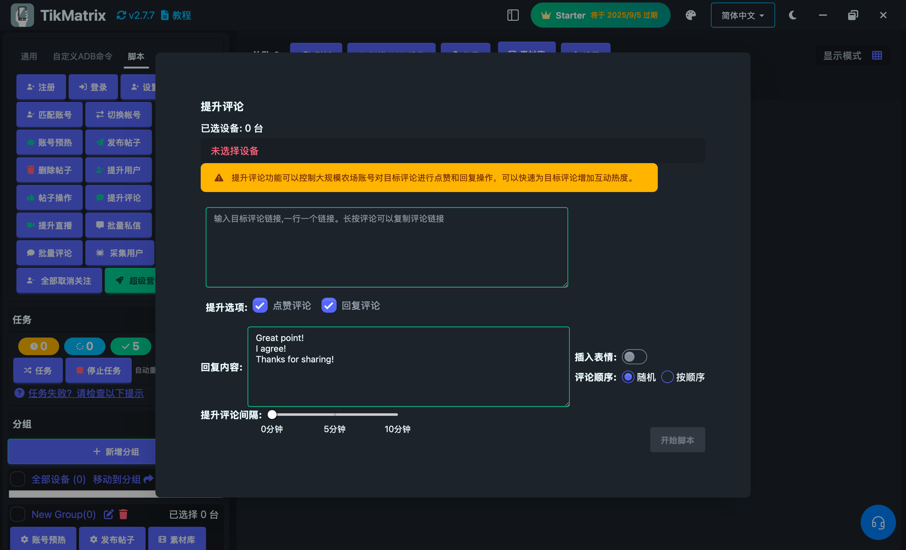 提升评论