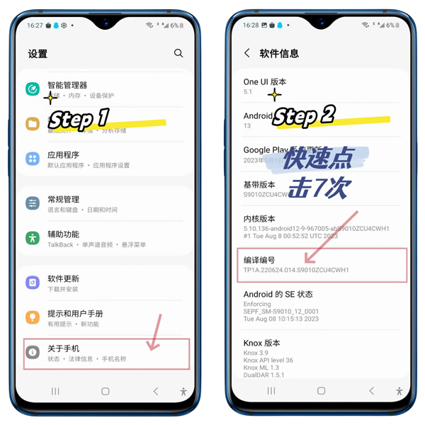 启用USB调试步骤1-2
