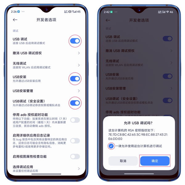 启用USB调试步骤5-6